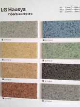 LG林風(fēng)塑膠地板